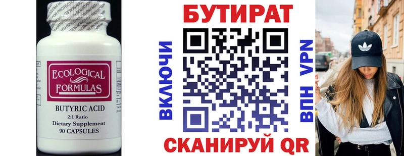 Бутират бутандиол  Андреаполь 