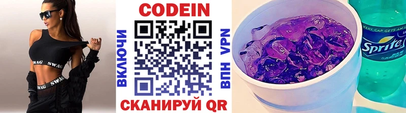 Codein напиток Lean (лин)  Андреаполь 